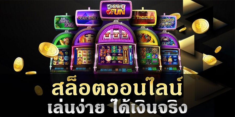 เกมสล็อตฝากไม่มีขั้นต่ำ