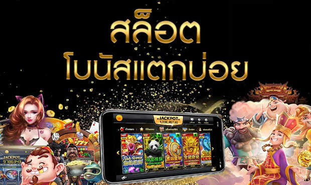 เกมสล็อตฟรี
