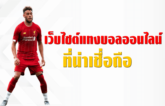 แทงบอลวันนี้